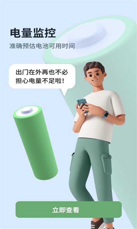 电池电量助手手机版截图1
