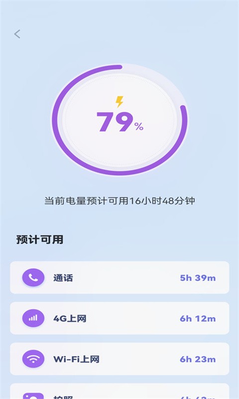 电池电量助手手机版截图2