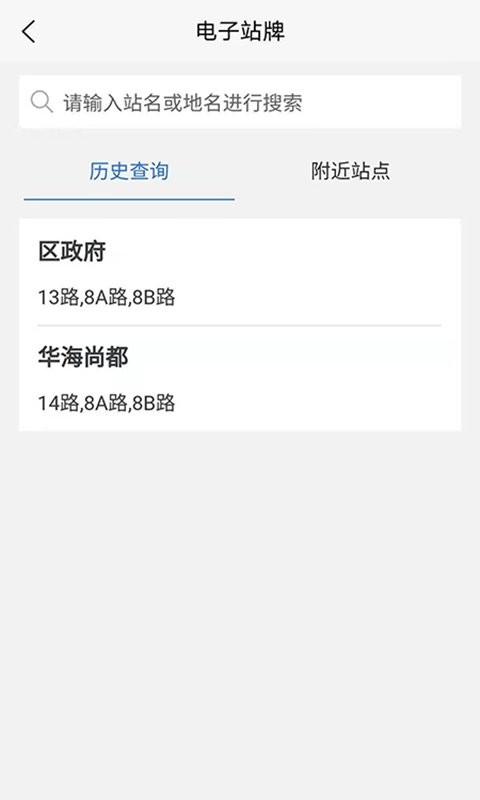 掌上临河软件截图2
