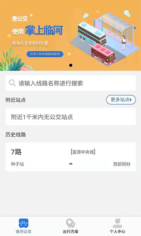 掌上临河软件截图3