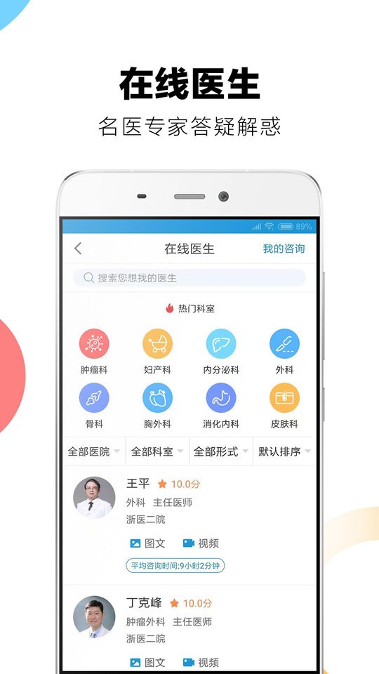 浙二好医生app下载