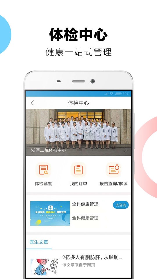 浙二好医生最新版截图2