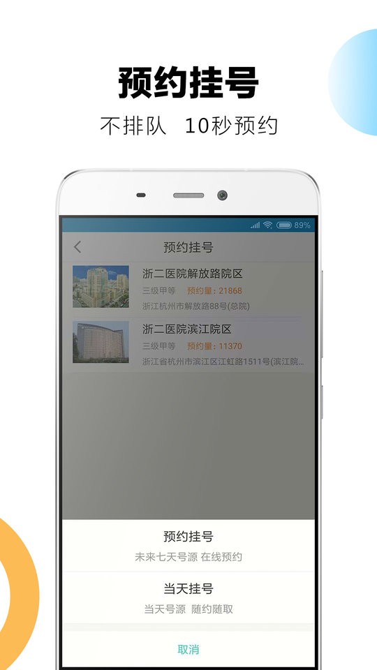 浙二好医生最新版截图3