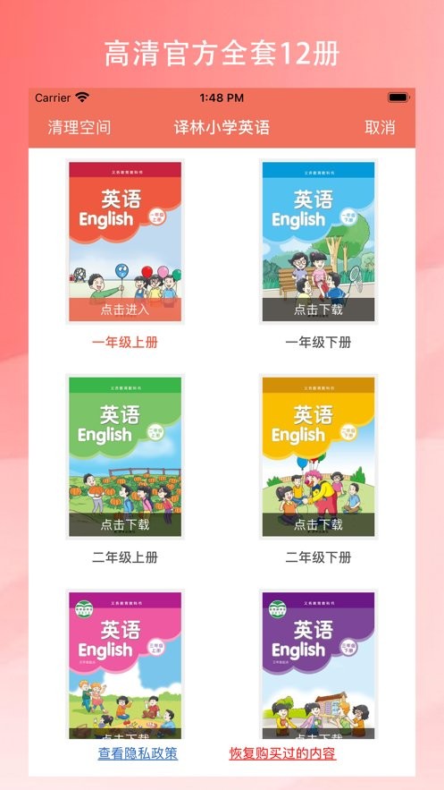 译林小学英语最新版截图2