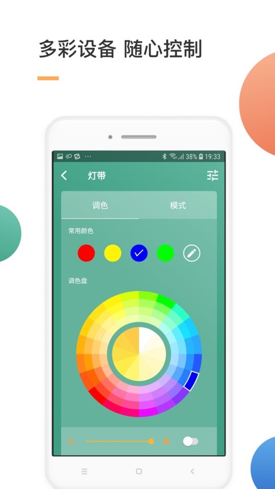 智家智能家居截图1