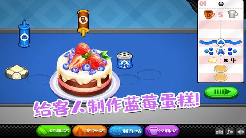 老爹的甜品屋手游截图3