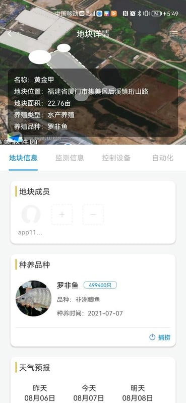 八爪鱼智慧养殖平台截图3