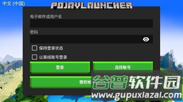 pojauncher启动器版本宣传图22