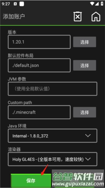 pojauncher启动器版本使用说明2