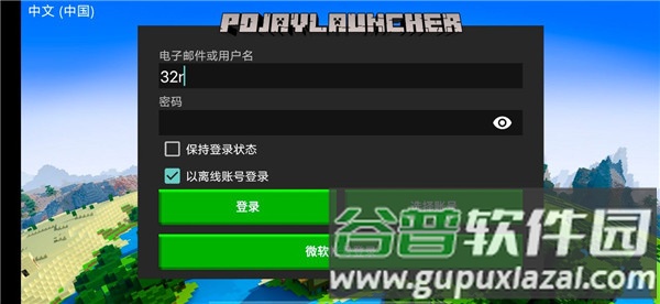 PojavLauncher启动器图片2