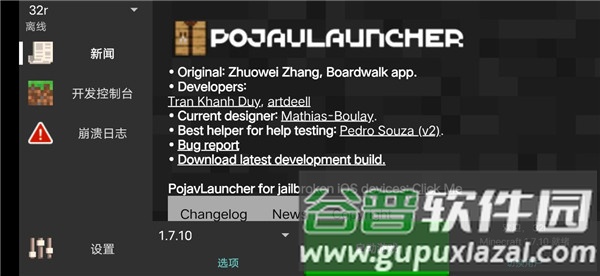PojavLauncher启动器图片3