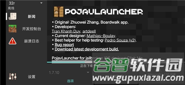 PojavLauncher启动器图片4