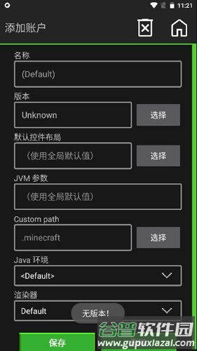 pojauncher启动器版本截图1