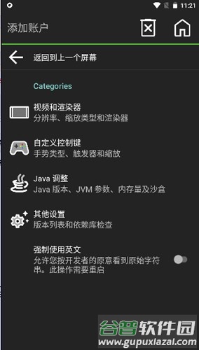 pojauncher启动器版本截图3