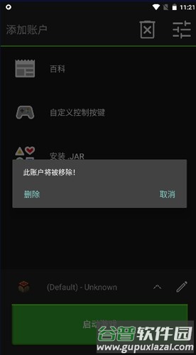 pojauncher启动器版本截图4
