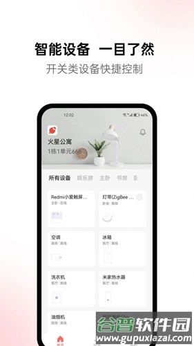火星公寓app截图1