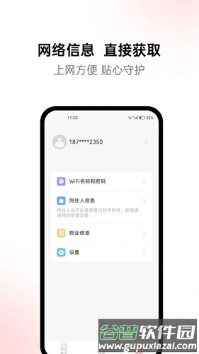 火星公寓app截图3