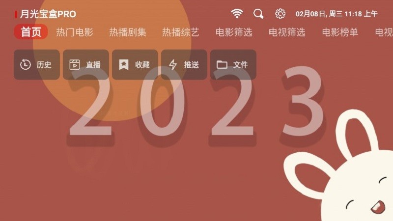月光宝盒PRO电视版安装包截图1