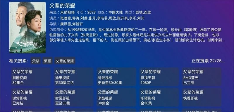 tvboxpro电视版apk截图1