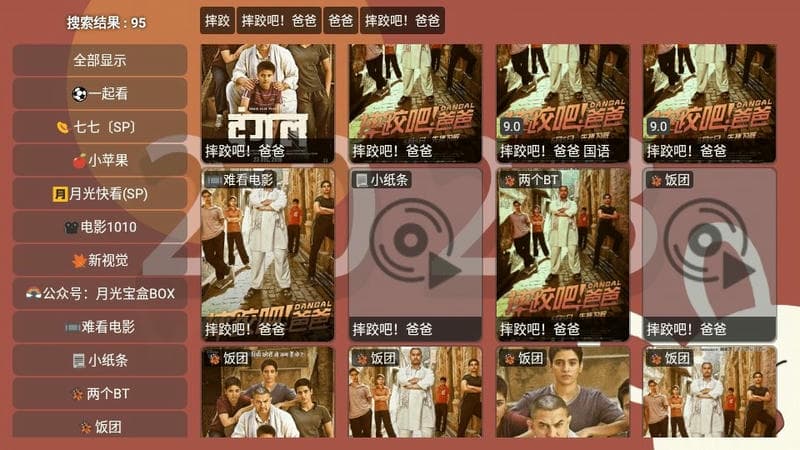 月光宝盒BOX盒子截图5