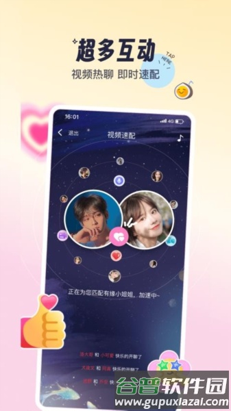 附近织聊陌生人app截图1