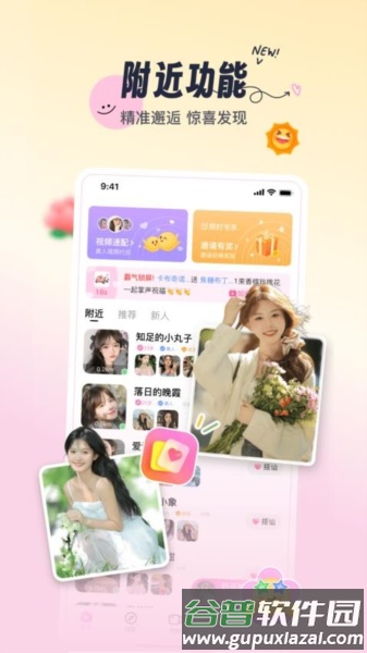 附近织聊陌生人app截图3