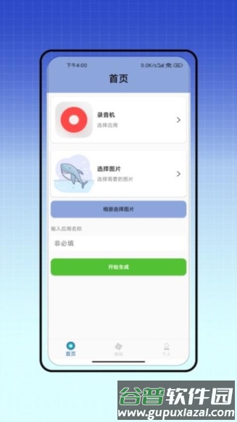 图标自定义app截图1