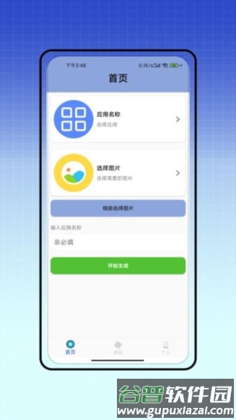 图标自定义app截图2