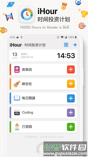 iHourapp截图1