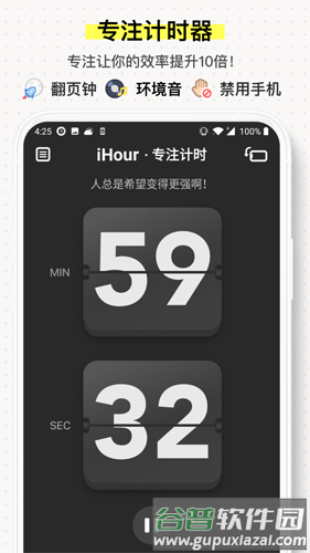 iHourapp截图2
