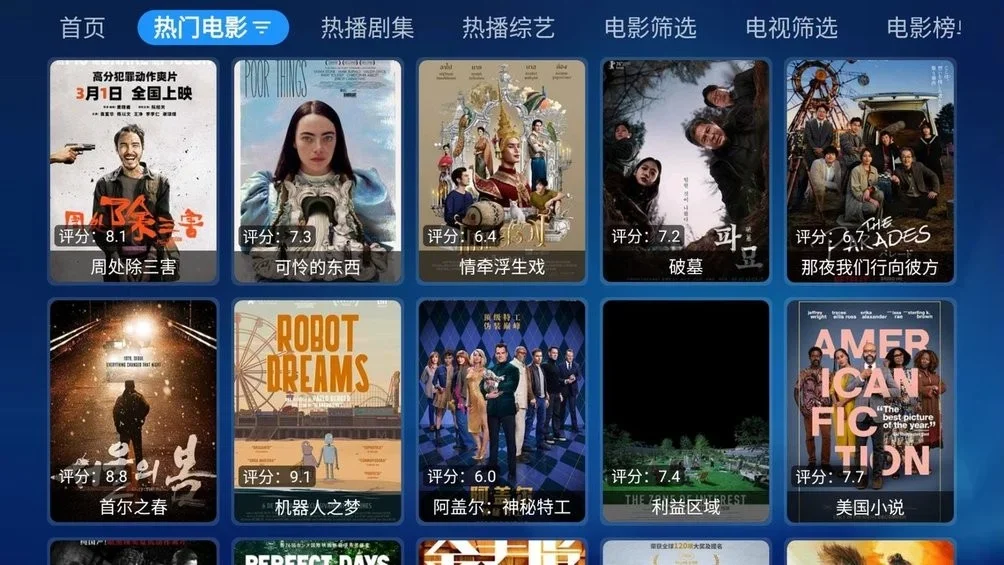 宝盒TV电视盒子(TBox)截图1
