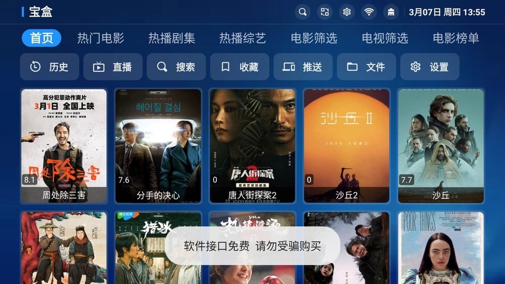 宝盒TV电视盒子(TBox)截图2