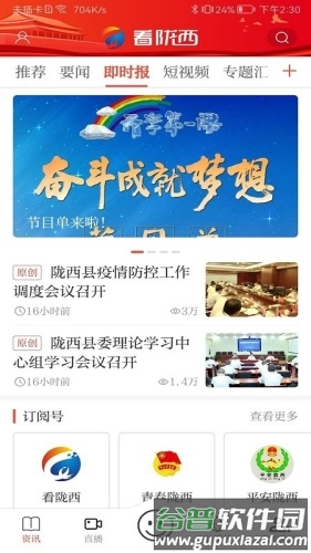 看陇西软件宣传图1