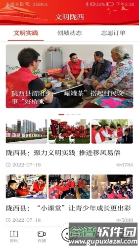 看陇西最新版截图3