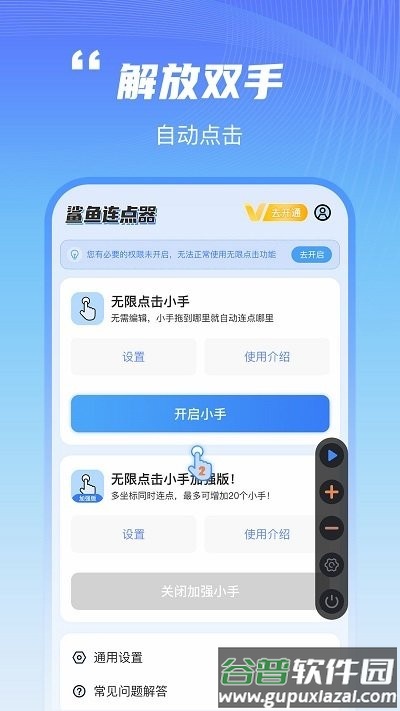 鲨鱼连点器app手机版截图1