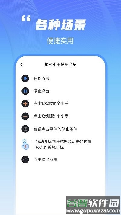 鲨鱼连点器app手机版截图2