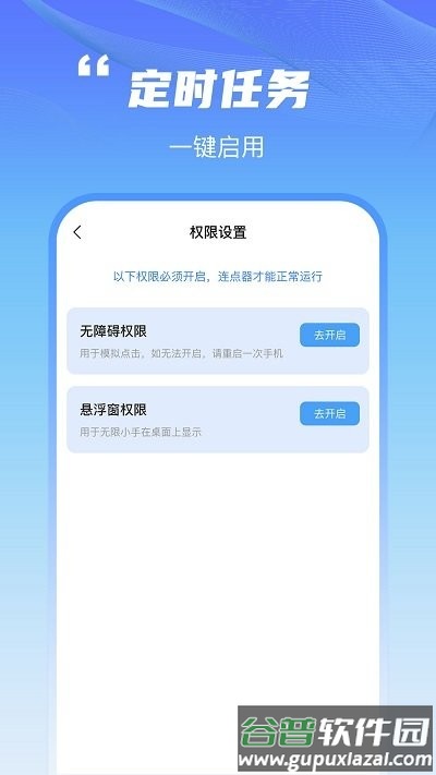 鲨鱼连点器app手机版截图4