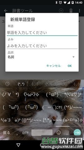 google日语输入法手机版2