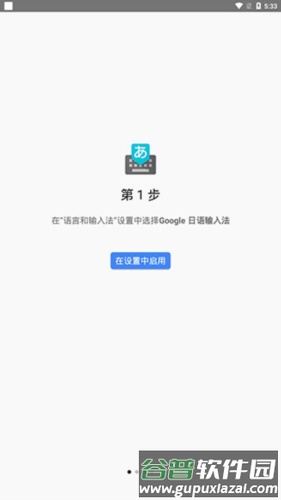 google日语输入法手机版3
