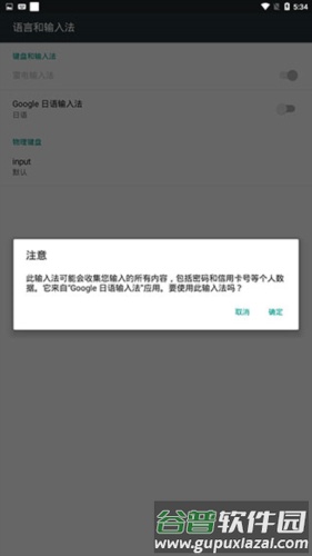 google日语输入法手机版4
