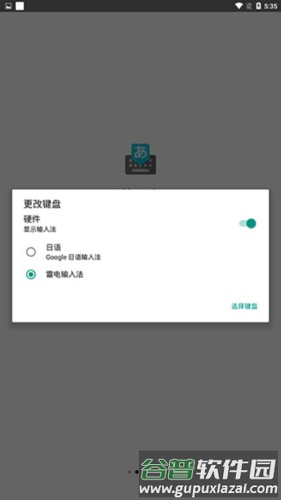 google日语输入法手机版6