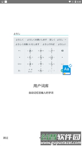google日语输入法手机版9