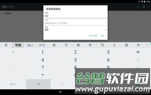 google日语输入法手机版截图1