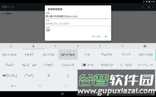 google日语输入法手机版截图3