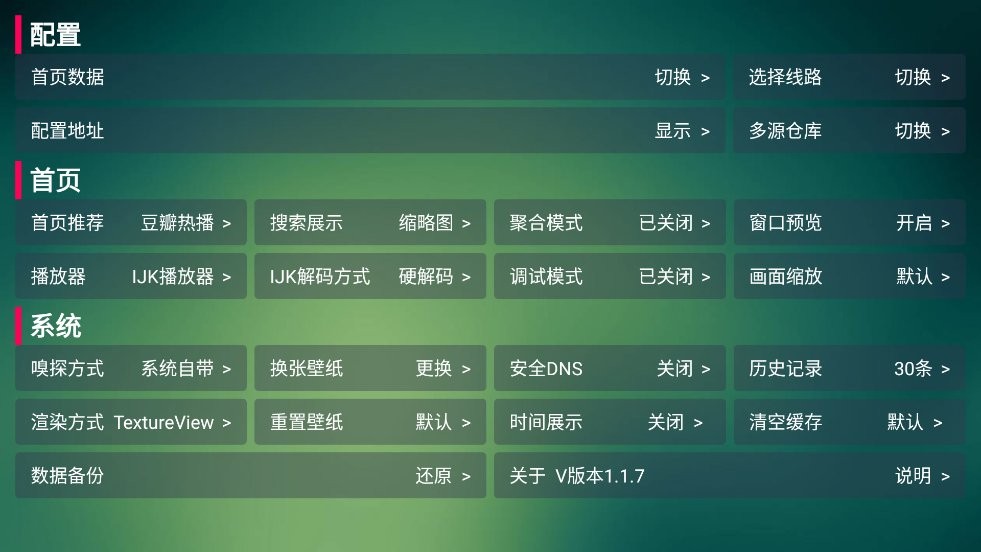 可视tv电视版截图3