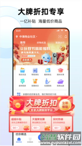 优你家Plus app11