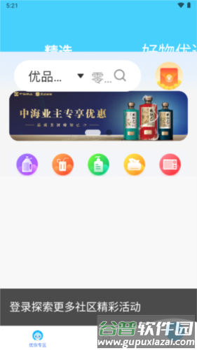 优你家Plus app2
