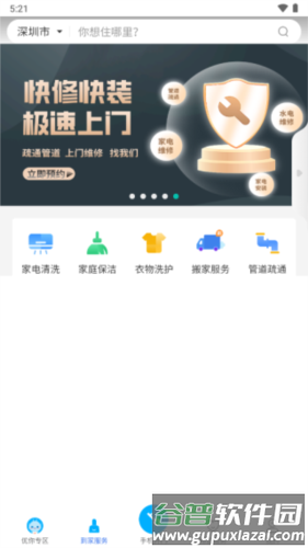 优你家Plus app3