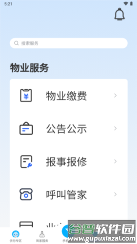 优你家Plus app4