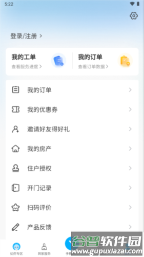 优你家Plus app5